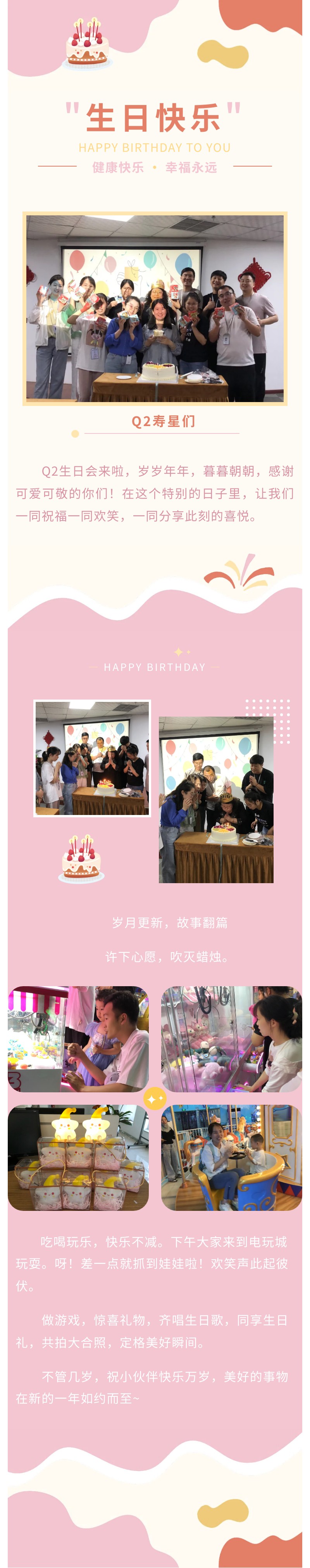 安陽(yáng)青峰Q2生日會(huì)｜不管幾歲，快樂萬歲！